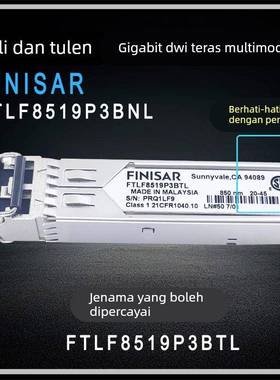 FinisarFTLF8519P3BTL/FTLF8519P3BNL千兆多模SFP-GE-SX千兆1.25g