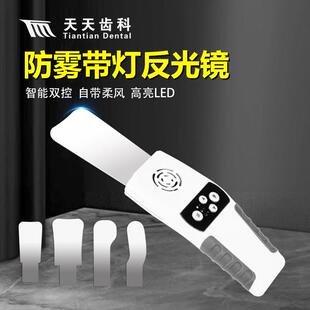 电子反光镜牙科正畸防雾带灯反光板智能去雾LED照明不锈钢双面镜