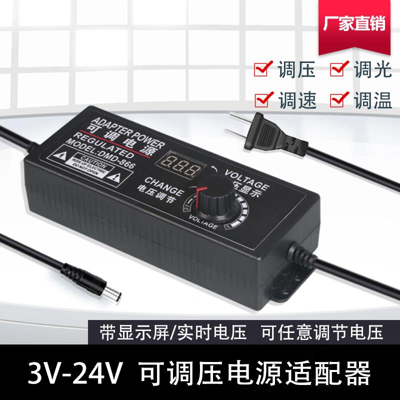 电源配接器3-24V可调压直流调速调光电机水泵带显示屏1A2A3A5A