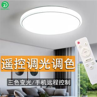 led三色智能遥控调光卧室简约家用客厅卧室吸顶灯天花灯直销推荐