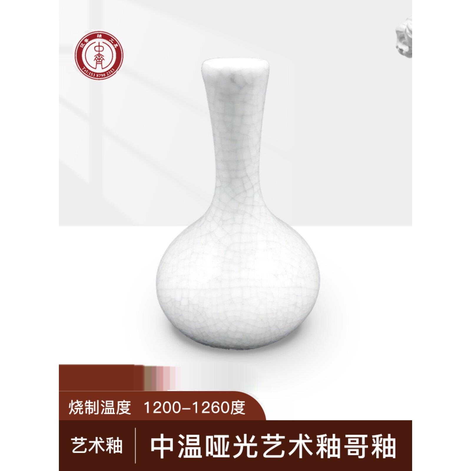 中齐制釉 中温哑光裂纹釉（哥釉-月白）陶艺釉料陶瓷釉料 哑光釉图片