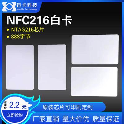 NTAG216芯片PVC白卡NFC标签NDEF格式888字节白卡NFC安卓手机专用