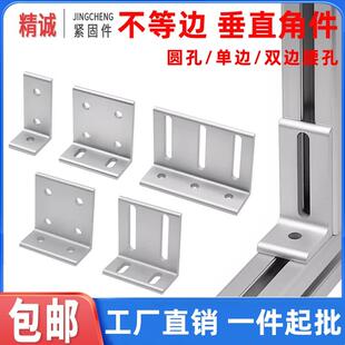 铝型材垂直角件可调连接角不等边角码角铝90度直角连接墙面固定件