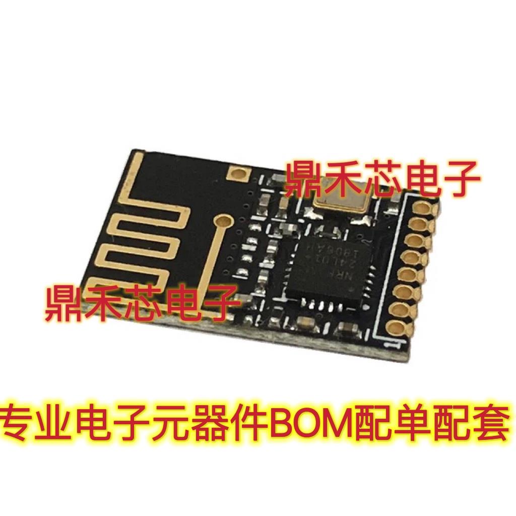 迷你版 NRF24L01+无线模块 2.4G无线收发模块 贴片款 功率加强版