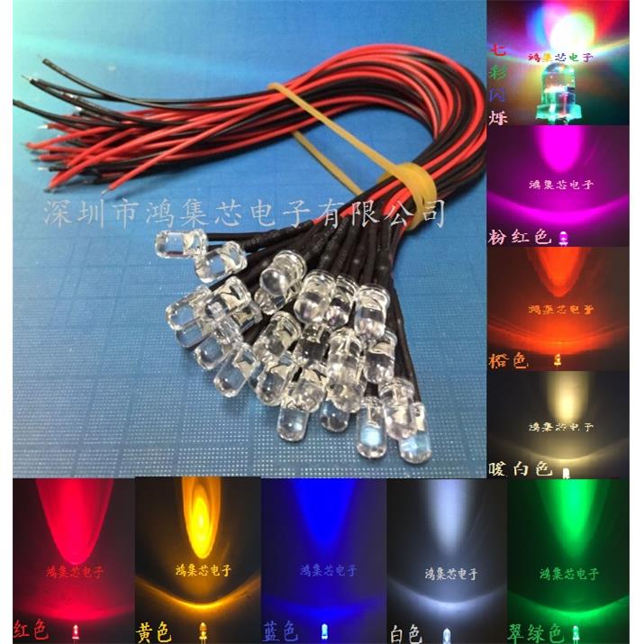 5MM超高亮发光二极管3V6V9V12V24VLED带线灯珠玩具车指示灯装饰灯