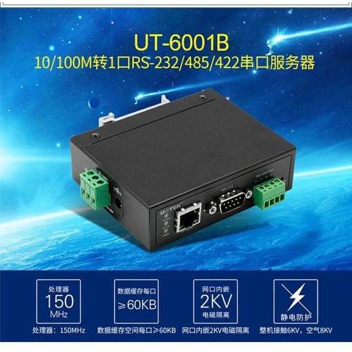 宇泰UT-6001B停产UT-6801A代替232/485/422转TCP/IP以太网 服务器