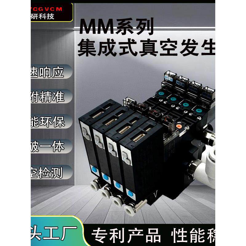 MM系列集成式真空发生器带数显压力检测开关电磁阀组