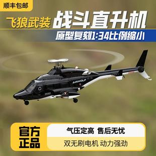 羽翔F02S飞狼遥控直升航模飞机无人机仿真战斗机模型六通GPS智能
