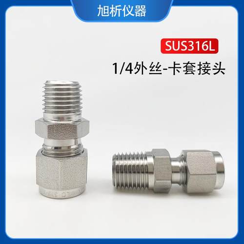 1/4NPT外螺纹RC转卡套接头316不锈钢减压阀进口出口接1/4PT外丝ZG