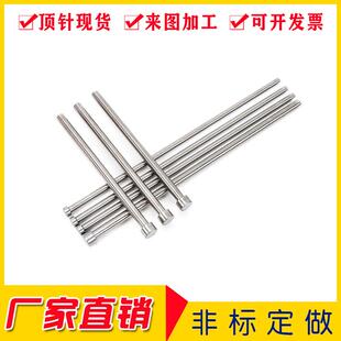 模具芯子S136带磁顶杆不生锈 304不锈钢顶针无磁精密镶件非标定做