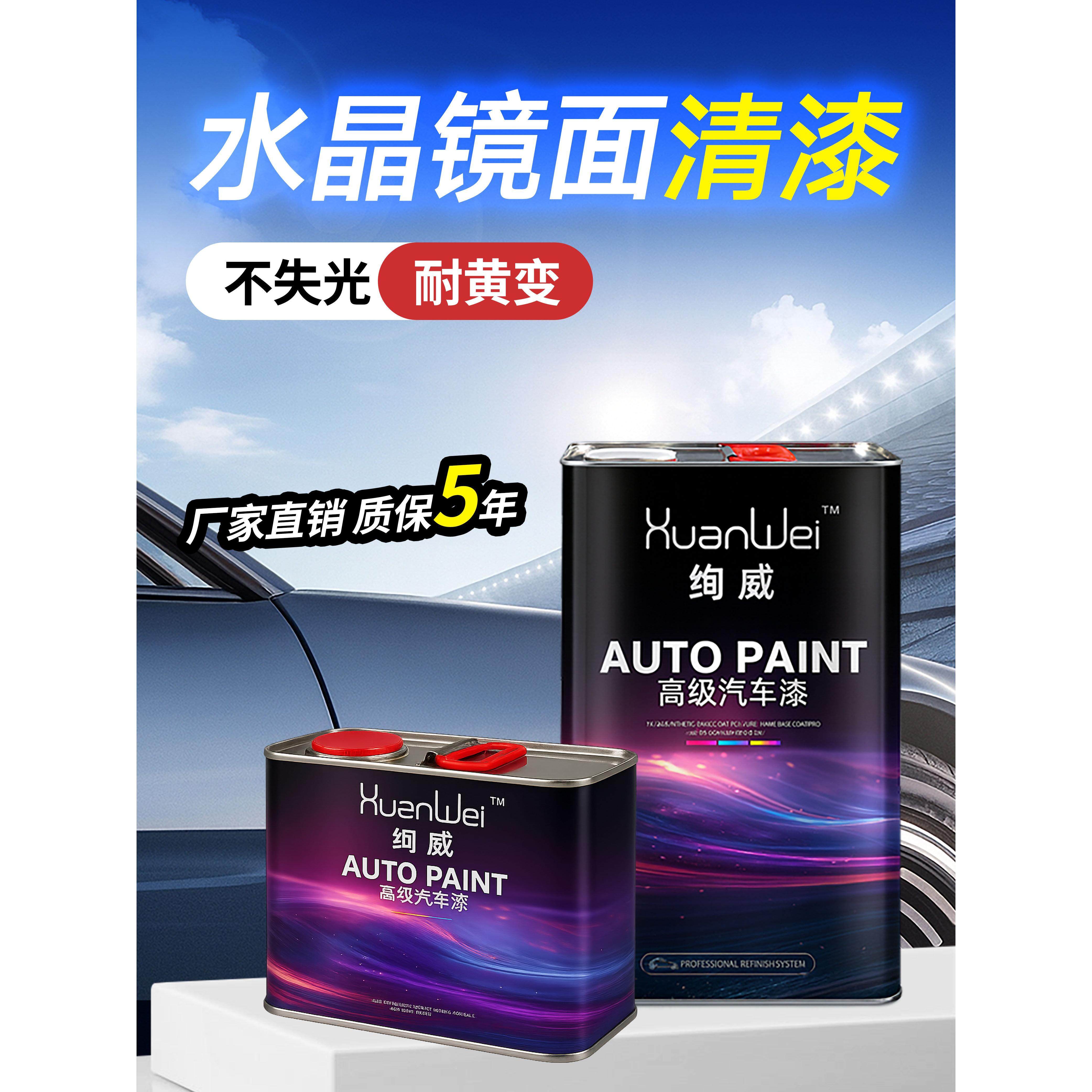 汽车清漆固化剂套装透明亮光油光面漆高硬度超快干罩喷漆专用清漆