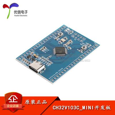 原装正品 CH32V103C8T6开发板 RISC—V评估板 核心小系统板学习板