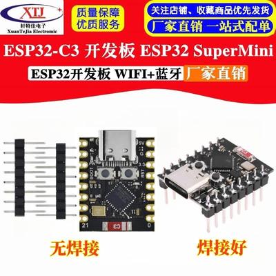 ESP32-C3 开发板 ESP32 SuperMini 开发板 ESP32开发板 wifi 蓝牙