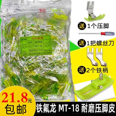 电脑平缝机塑料压脚皮缝纫机压脚特耐磨加厚牛筋底板高级胶压脚板