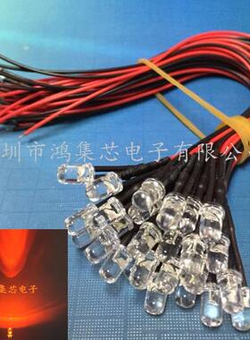 12V带线20CM发光二极管5mm白发橙色圆头高亮直插LED灯珠琥珀色