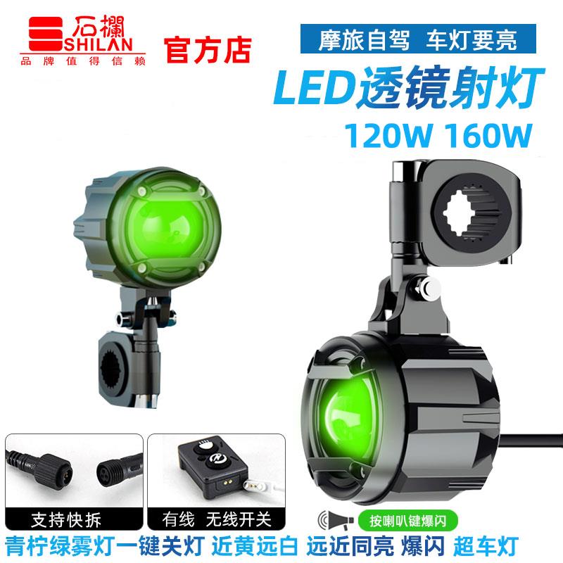 石栏GT20MAX摩托车射灯电动车辅助灯超亮外置LED透镜铺路灯远近光