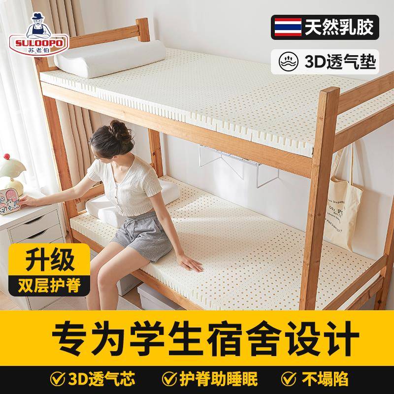 乳胶床垫高中生宿舍学生单人高低上下铺专用3D空气纤维垫子不塌陷