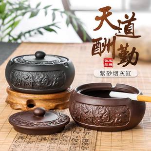 紫砂带盖烟灰缸天道酬勤小号陶瓷时尚煙灰缸创意个性客厅酒店烟缸
