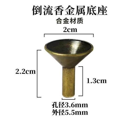倒流香专用香托嘴导流香香架铜件配件底座倒流香香插
