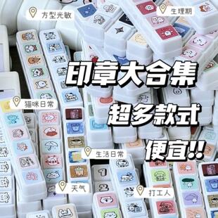 彩色六联印章合集按压打卡小印章手账本diy手帐素材可爱儿童手工