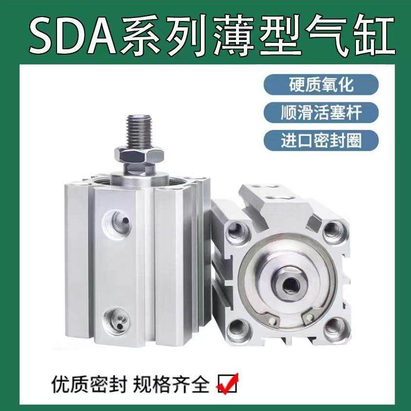 薄型气缸SDA80*100/90/80/75/70/60/50/45/40/30/25/20/15/10/5,标准件/零部件/工业耗材,气缸,淘宝优惠券,粉丝福利购,淘宝优惠卷