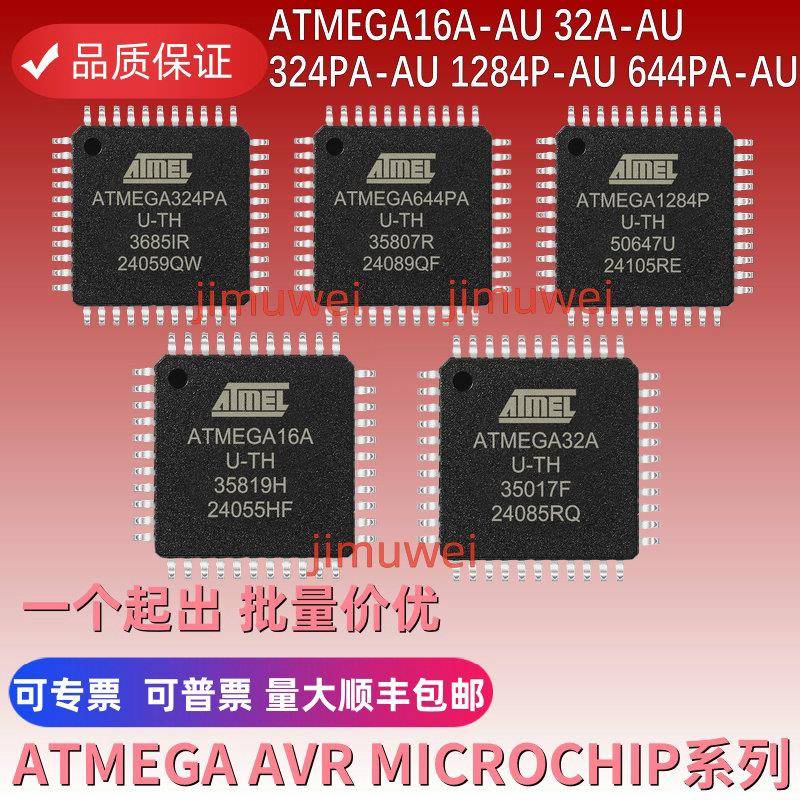 现货 ATMEGA32A-AU 16A-AU 324PA-AU 164PA-AU 644PA 32L-8 16L-8