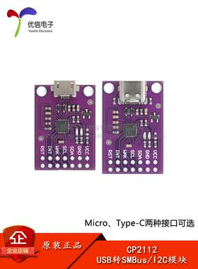 CP2112 USB转SMBus/I2C模块 USB转I2C通信 CCS811调试板控制板