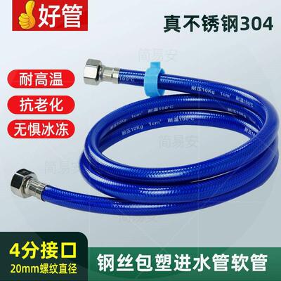 包塑304不锈钢金属冷热水通用进水管软管马桶热水器高压防爆4分管