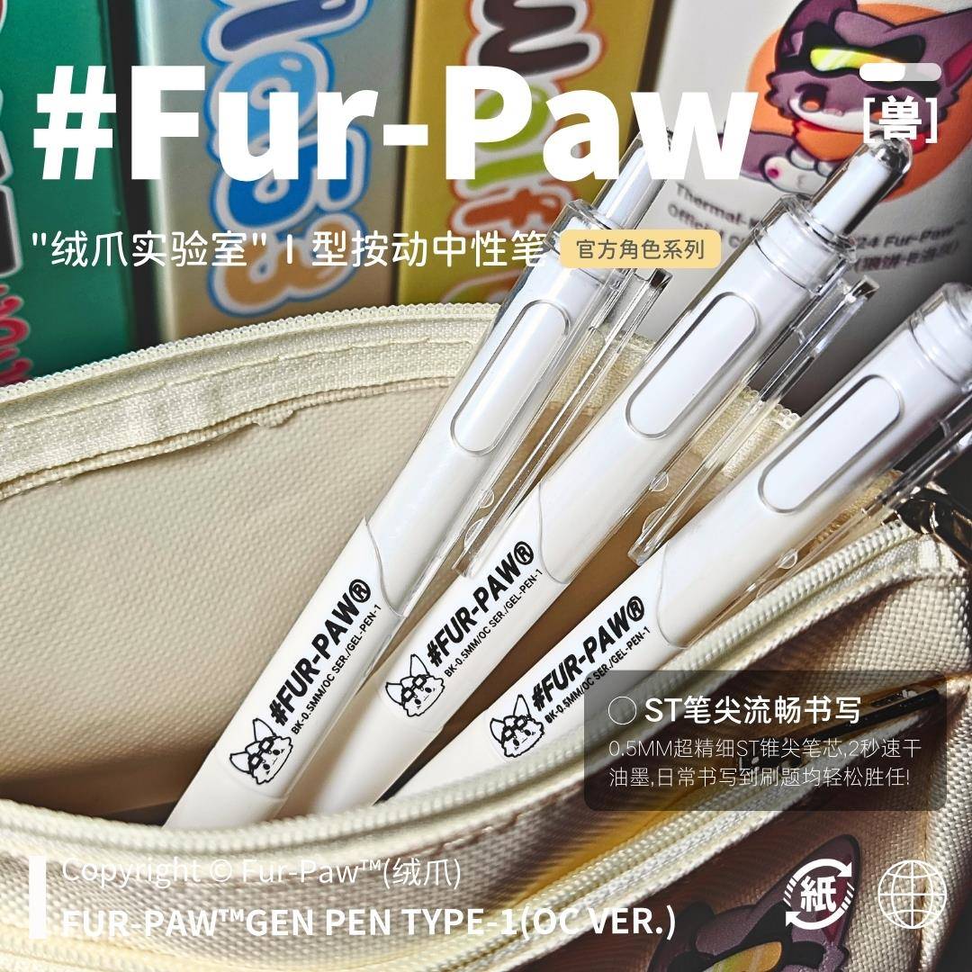 你的可靠伙伴!Furry周边中性笔ST头小狼笔文具书包福瑞Furpaw绒爪