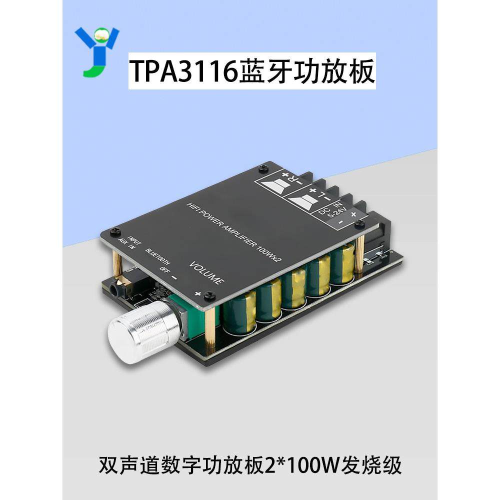 Tpa3116D2蓝牙数字功率放大器板模块2.0双通道2*100W大功率高保真