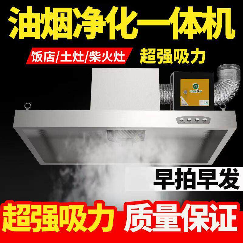 抽油烟机商用厨房饭店农村土灶不锈钢油烟罩抽油烟净化器通风机一