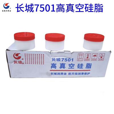 正品长城7501高真空硅脂50克玻璃活塞密封油脂绝缘润滑脂包邮