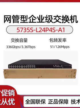 S5735S-L24P4S-A2/A1/S5735S-L48P4S-A1 24/48口千兆POE交换机