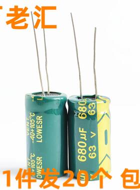 高频低阻10V 16V 680UF 680U 6*11 8*12 8*16MM直插铝电解电容