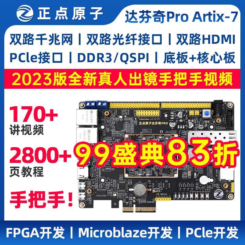 正点原子达芬奇Pro开发板FPGA Artix-7 XC7A35T/XC7A100T A7视频