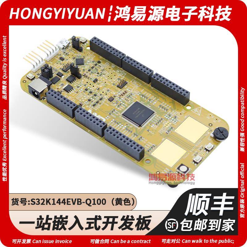 现货 S32K144EVB-Q100 FS32K144UAVLL NXP 飞思卡尔 ARM开发板