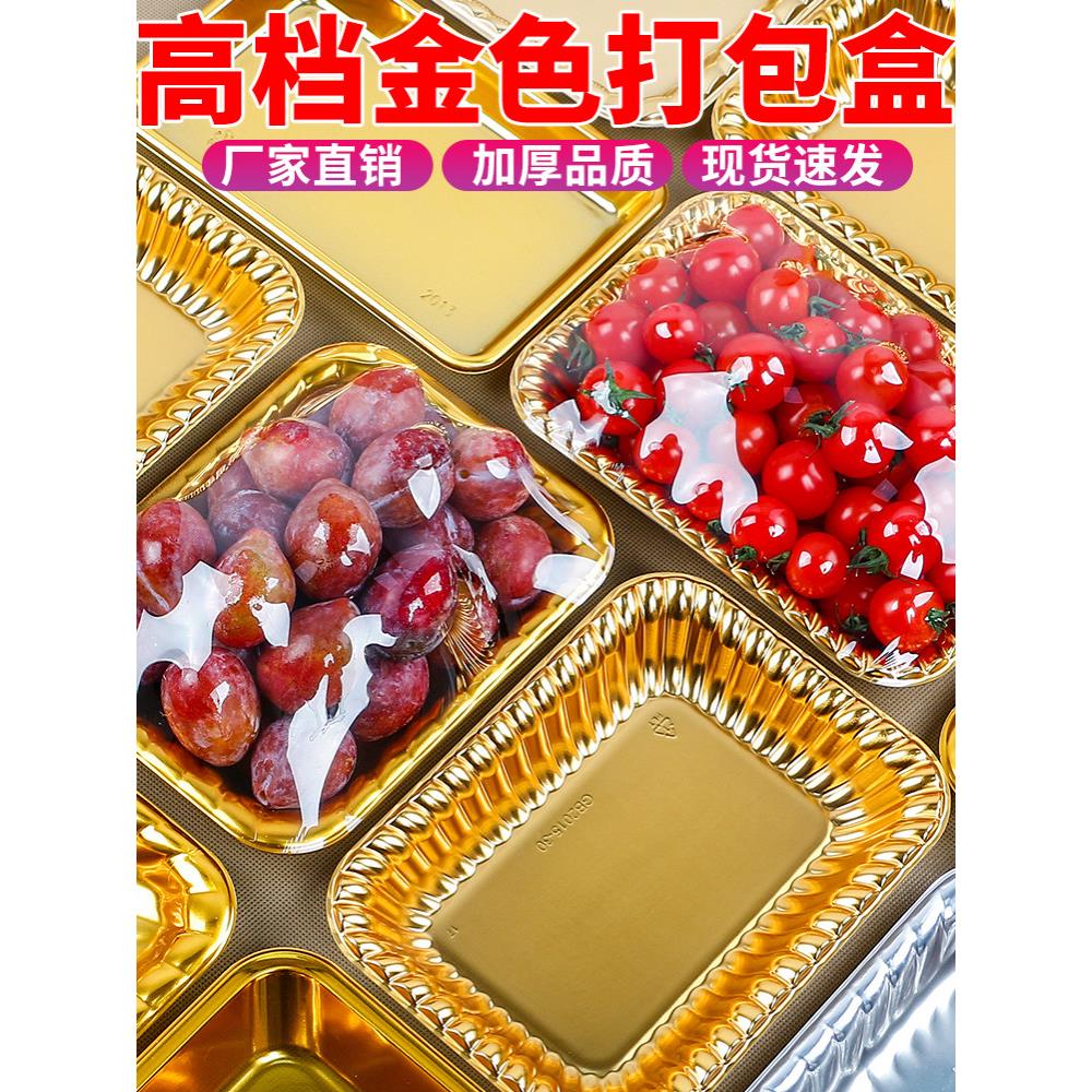 盒马鲜生同一次性水果包装托盘金色新鲜食品展示水果切割食品包装图片