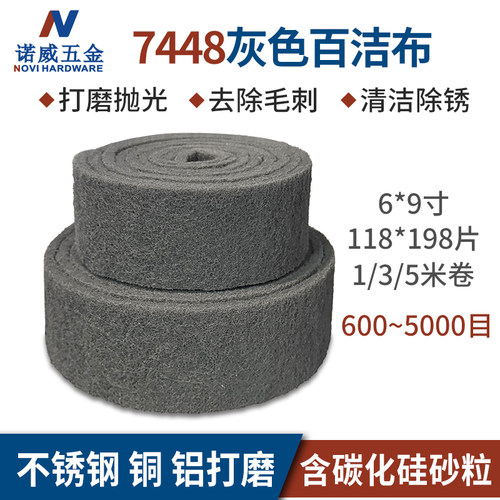 工业碳化硅加厚抛光百洁布