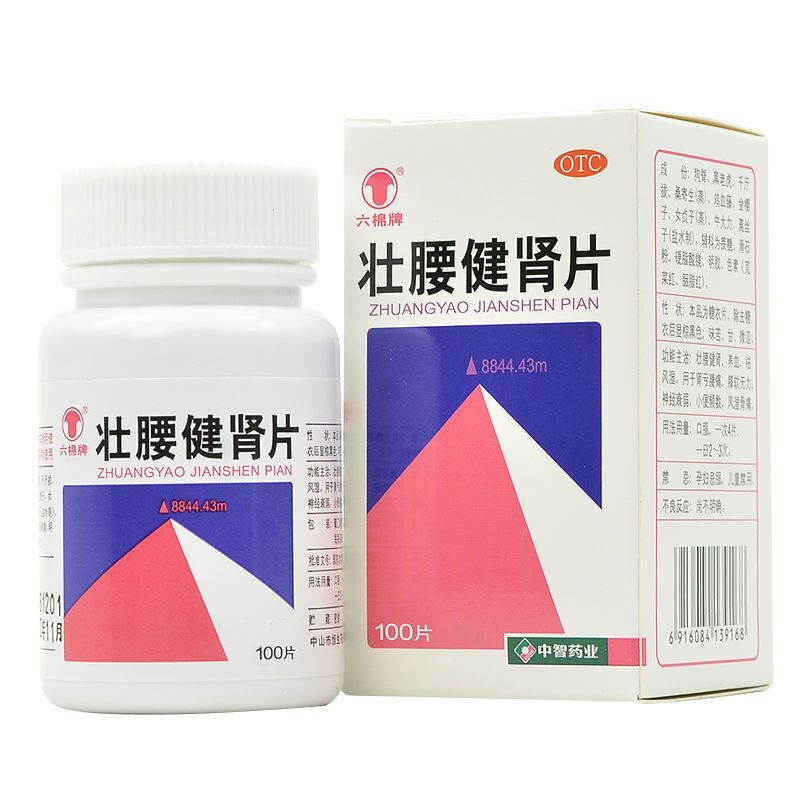 壮腰健肾 养血 祛风湿 肾亏腰痛 神经衰弱