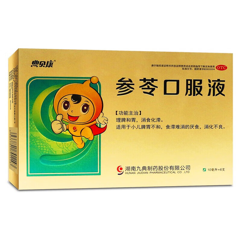 【九典】参苓口服液10ml*6支/盒