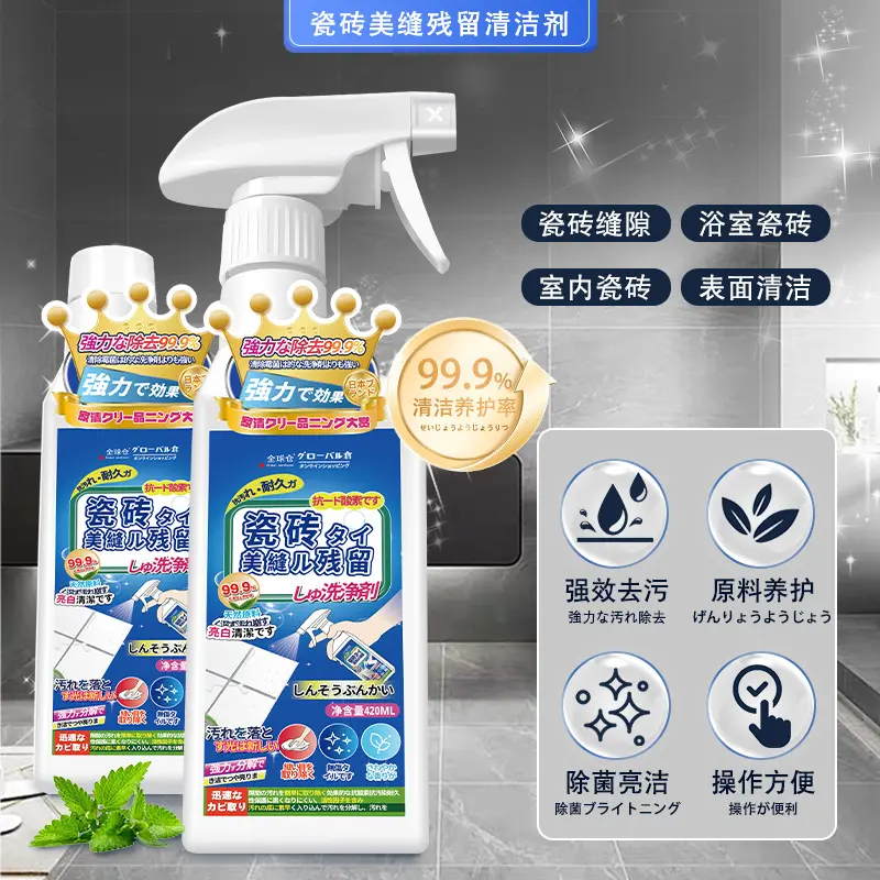 瓷砖美缝残留美缝瓷砖除污垢专用清洁残留污垢强力清除剂