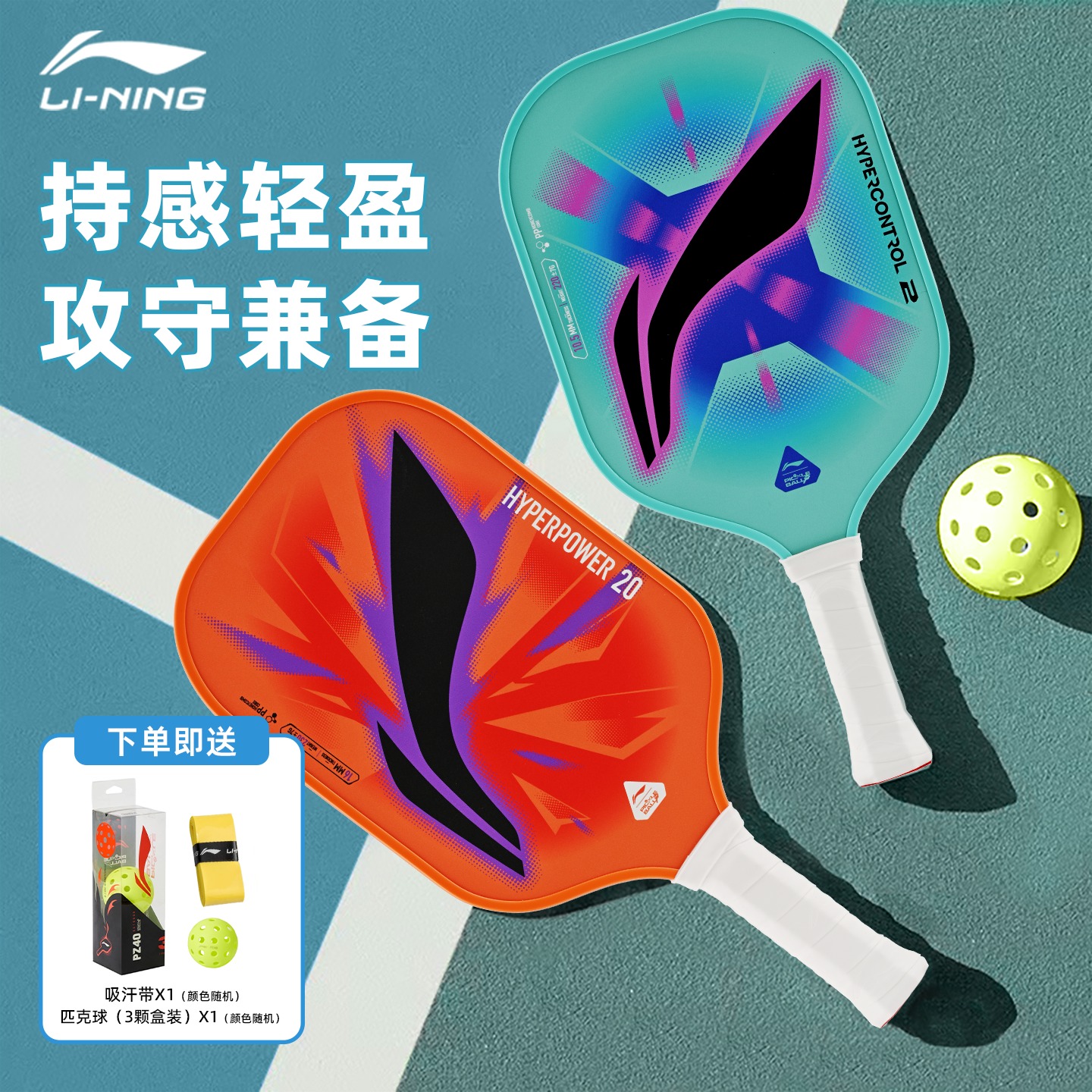 李宁初学者入门级匹克球拍高颜值