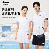 舒适透气凉爽防晒运动比赛 速干短袖 李宁正品 专业网球训练服男女款