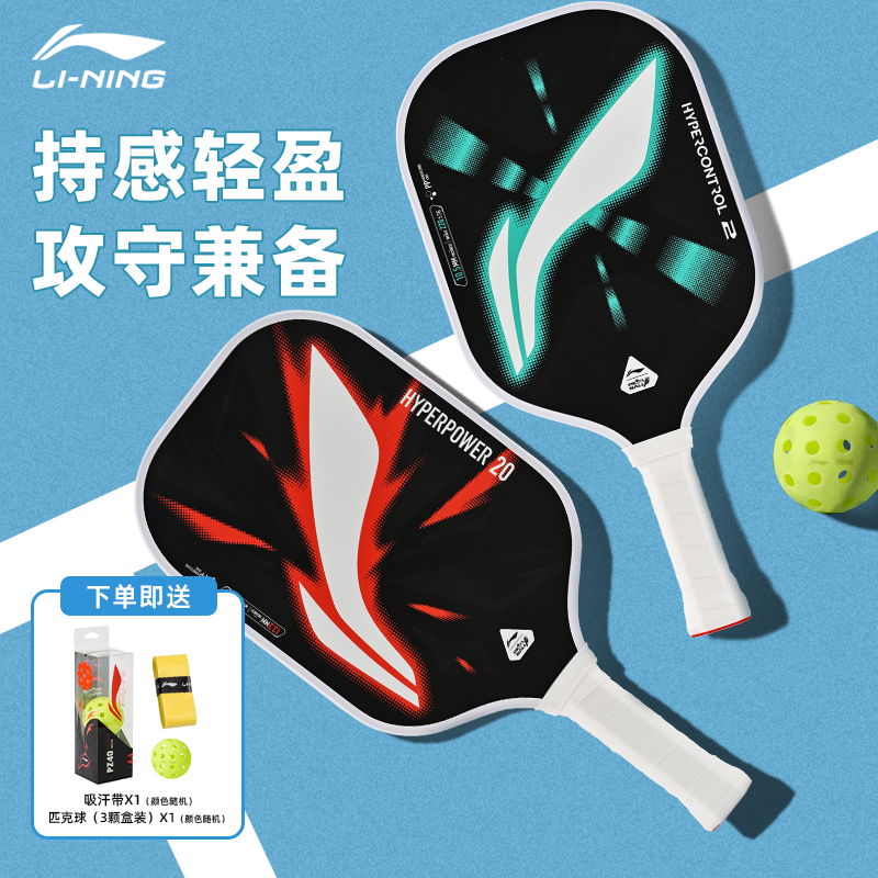 李宁入门级匹克球拍高颜值