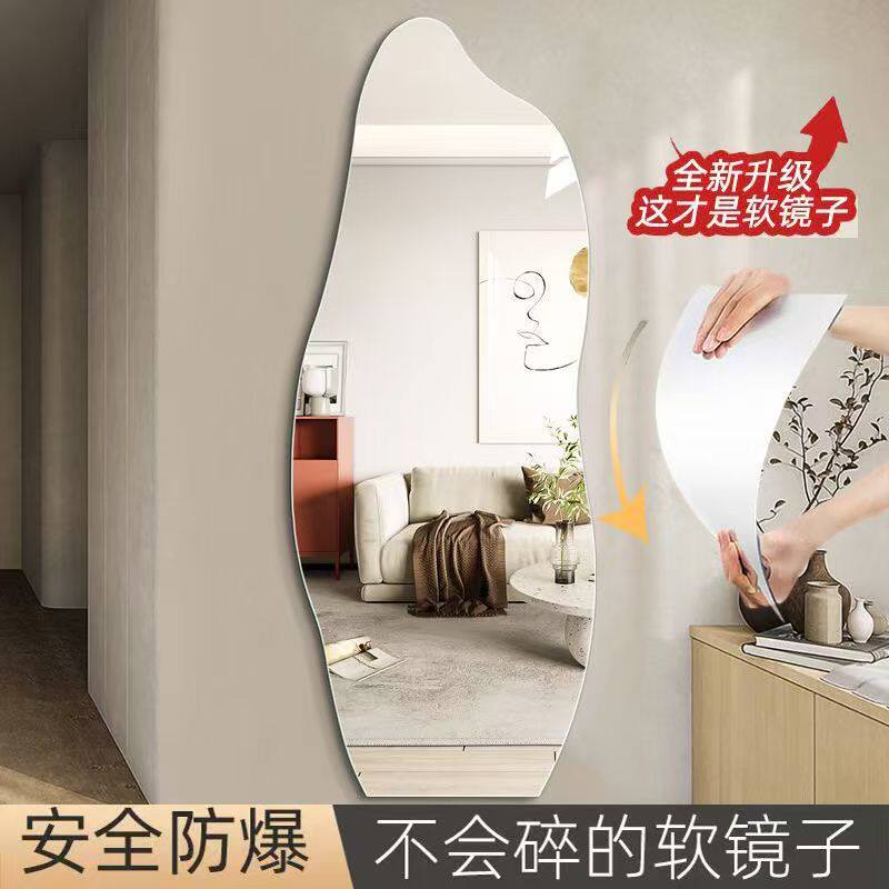 压克力软镜子贴墙自粘全身镜全身家用全身镜卧室黏贴高清镜面墙贴