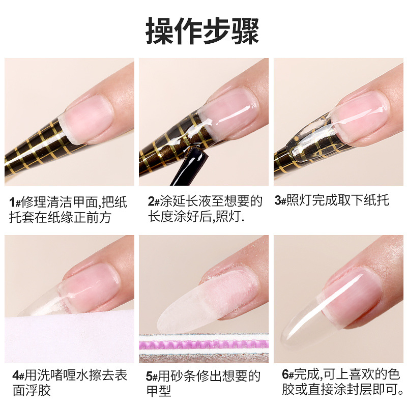 新品美甲万能轻灵快速延长液啫喱持久可卸透明光疗延长胶