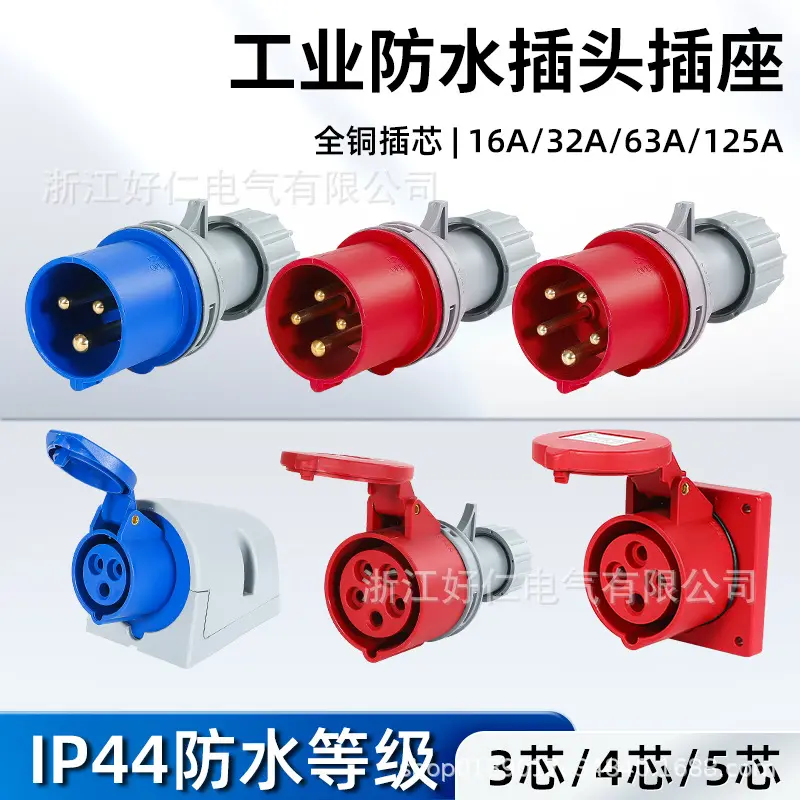 直销工业插座连接器3芯4芯5芯16a/32aip44防水 工业航空插头