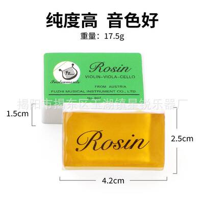 小提琴松香violin rosin二胡大提琴香块高纯度松香无尘小提琴配件