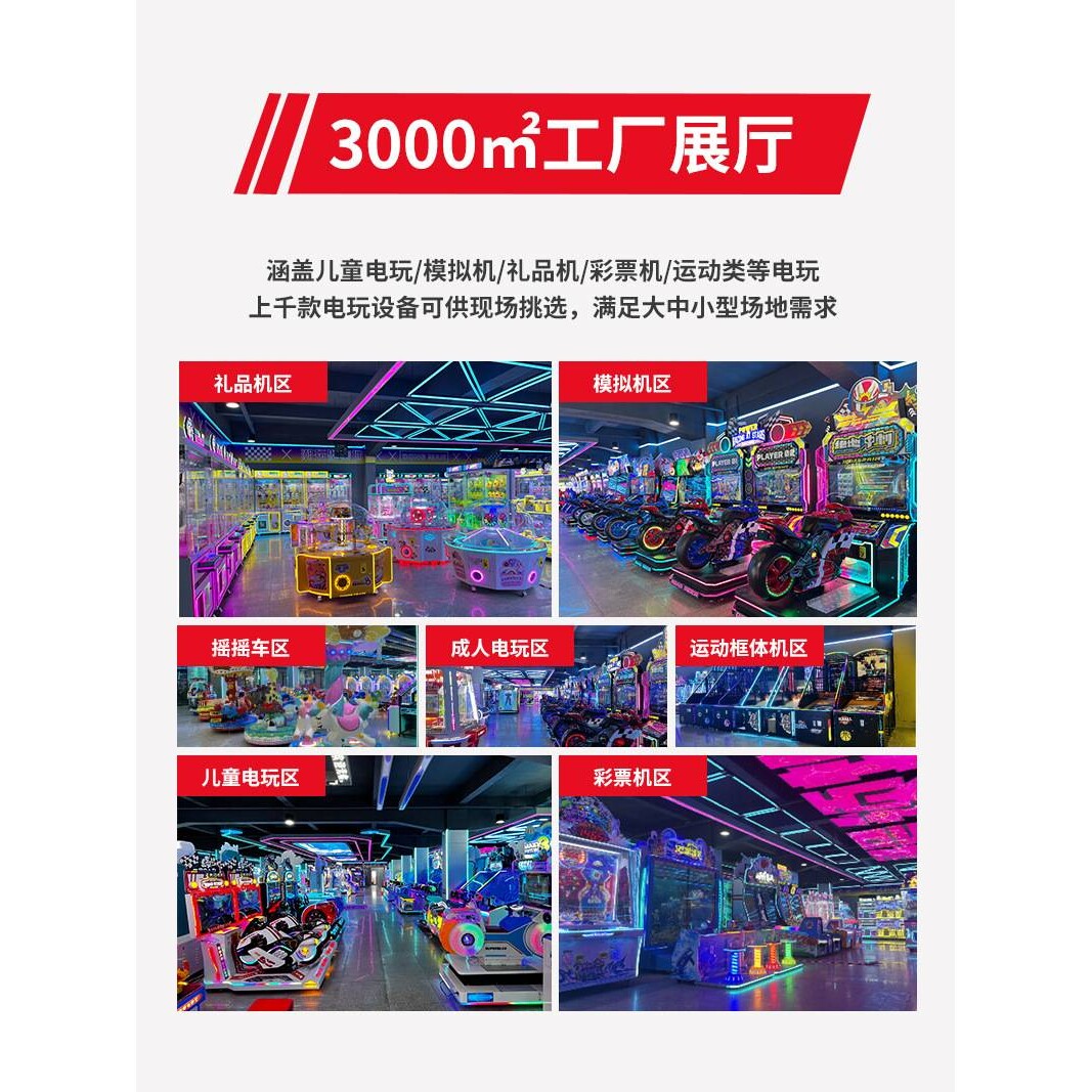 整场策划大型室内娱乐游戏机设备儿童乐园抓娃娃机源头厂家公仔机