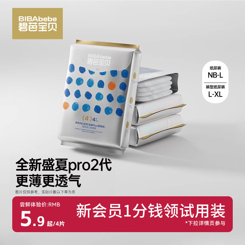 盛夏PRO金装拉拉裤试用装体验装